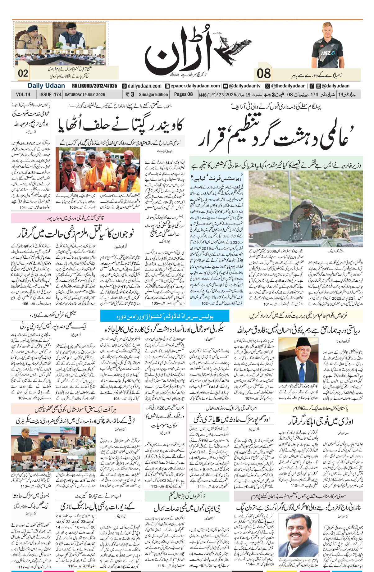 Srinagar Edition